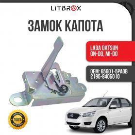 Замок капота в сборе 2195/2197 Датсун 