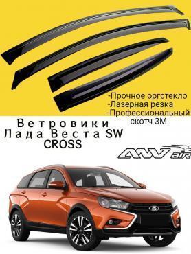 Дефлекторы ветровики на скотче 