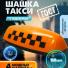 Такси 