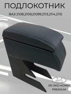 Бар-подлокотник ВАЗ-2108. Самара.