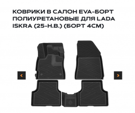 Коврики в салон REZKON EVA, борт 4 см для 2184 Искра. Комплект 4 штуки.