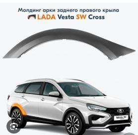 Арка Наружняя Задняя Правая 2180 Веста SW CROSS 8450031020.