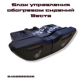 Блок управления обогревом сидения 2180 Веста 8450006926 простой 63.3769 